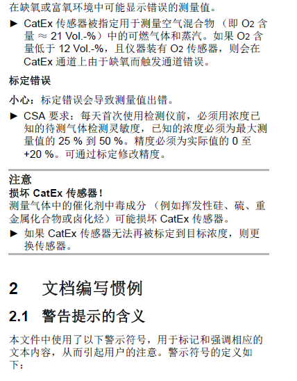 德爾格X-am3500說(shuō)明書4