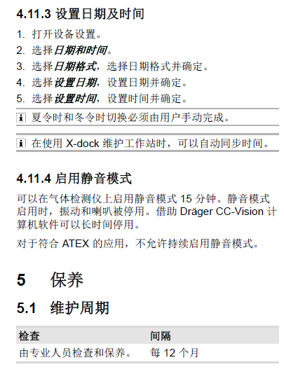 德爾格X-am3500說(shuō)明書30