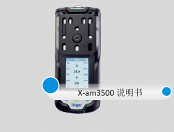 德爾格泵吸式氣體檢測(cè)儀X-am3500說明書