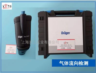 氣體流向檢測(cè)儀德爾格FLOW CHECK 德國(guó)進(jìn)口