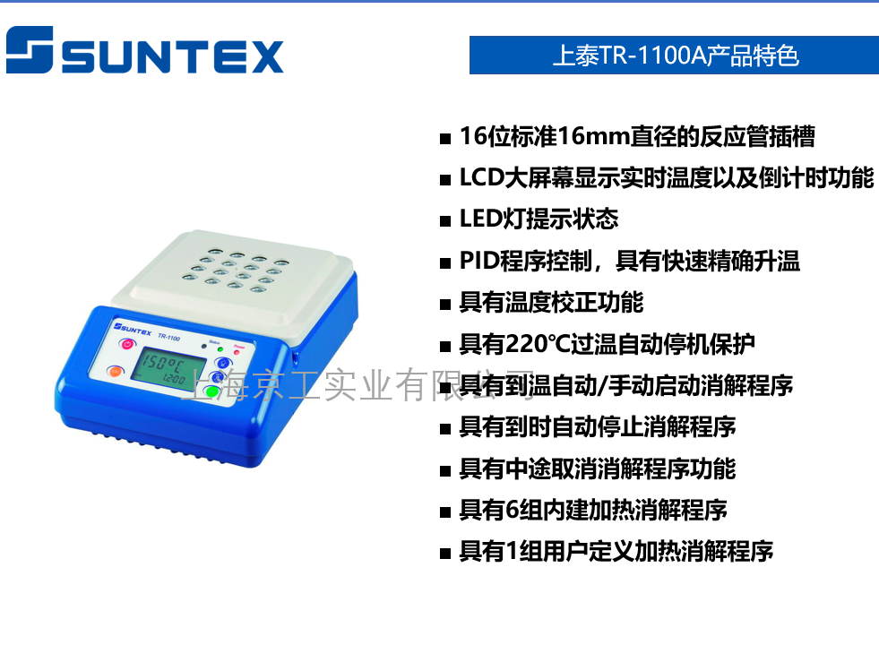 上泰消解器TR-1100A產品特色