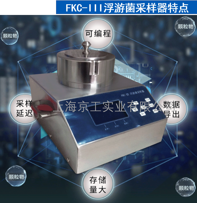 浮游菌采樣器特點
