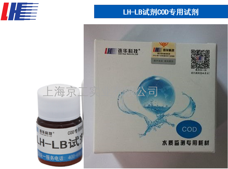 LH-LBCOD標(biāo)準(zhǔn)試劑