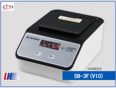 連華科技COD測試儀5B-3F(V10)