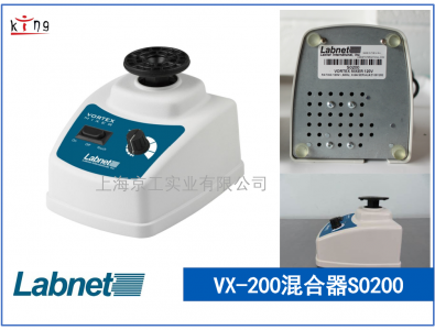 熱賣！美國Labnet渦旋混合器VX-200 S0200