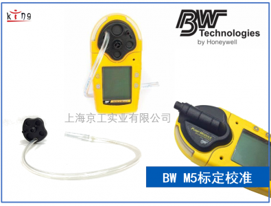 BW M5氣體檢測儀標(biāo)定校準(zhǔn)