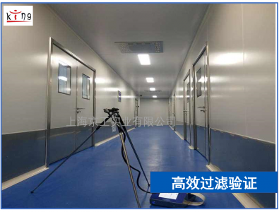 高效過(guò)濾器檢漏驗(yàn)證