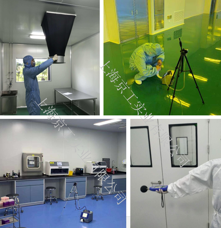 潔凈室檢測(cè)
